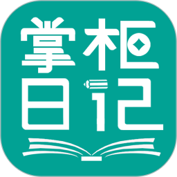 掌柜日记2026官方新版图标