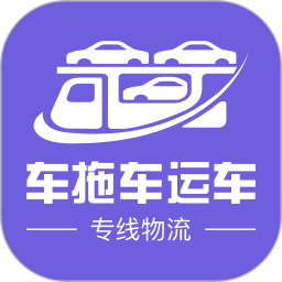 车拖车丨运车专线物流端2026官方新版图标
