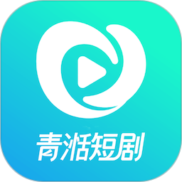 青湉短剧2026官方新版图标