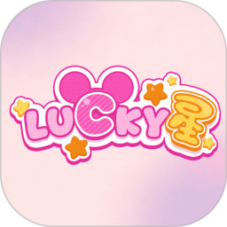 Lucky星2026官方新版图标