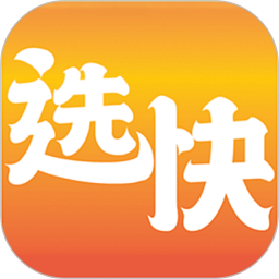 选快一站通2026官方新版图标