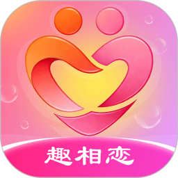趣相恋2026官方新版图标