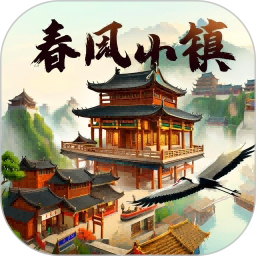 春风小镇2026官方新版图标
