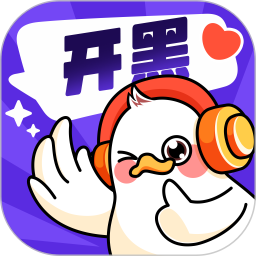 开黑鸭2026官方新版图标