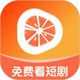 红柚短剧2026官方新版图标