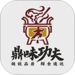 鼎味功夫2026官方新版图标