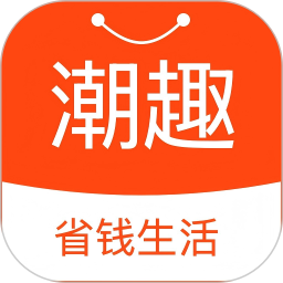 潮趣生活2026官方新版图标