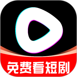 抖短剧免费看2026官方新版图标