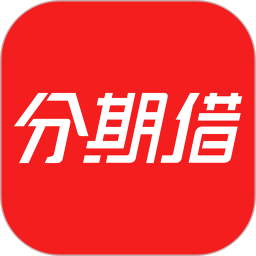 分期借2026官方新版图标