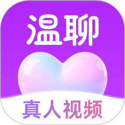 温聊2026官方新版图标