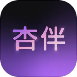 杏伴2026官方新版图标