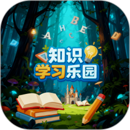知识学习乐园2026官方新版图标