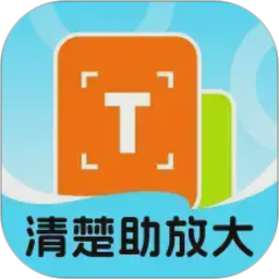 清楚助放大2026官方新版图标