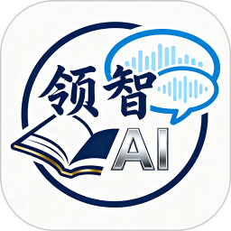 领智AI2026官方新版图标