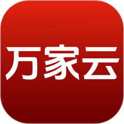 万家云2026官方新版图标