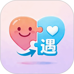 趣相遇2026官方新版图标