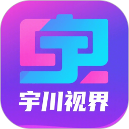 宇川视界2026官方新版图标