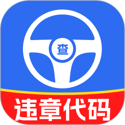 交规免费查询2026官方新版图标