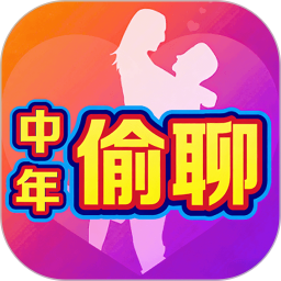 中年周边偷聊2026官方新版图标