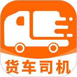货运车主版2026官方新版图标