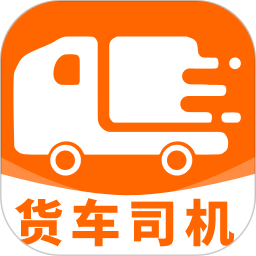 货运车主版2026官方新版图标