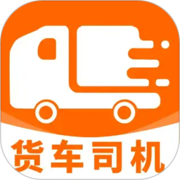 货运车主版2026官方新版图标