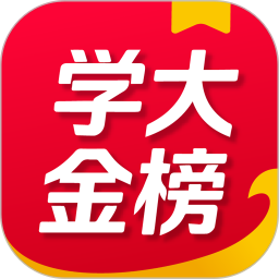 学大金榜2026官方新版图标
