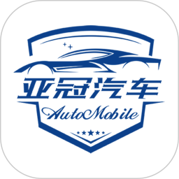 亚冠汽车2026官方新版图标