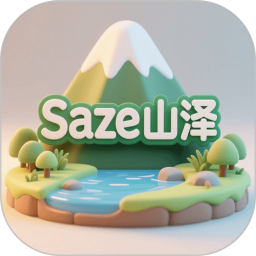 Saze山泽2026官方新版图标