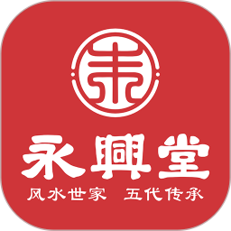 永兴堂2026官方新版图标