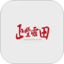 正丰云田2026官方新版图标