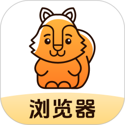 松鼠浏览器2026官方新版图标