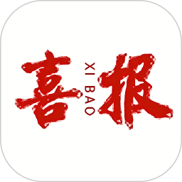 喜报模板2026官方新版图标