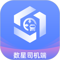 数星司机端2026官方新版图标