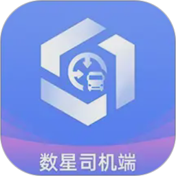数星司机端2026官方新版图标