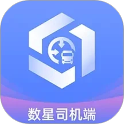 数星司机端2026官方新版图标