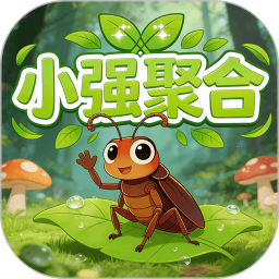小强聚合2026官方新版图标