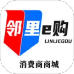 邻里e购2026官方新版图标