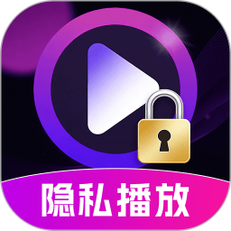 免费影片加密无痕播放器2026官方新版图标