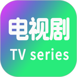 限时免费电视剧2026官方新版图标