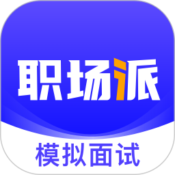 职场派2026官方新版图标