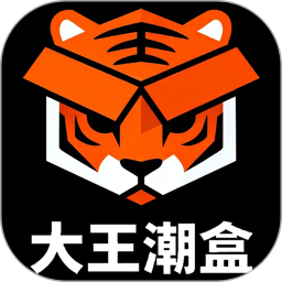 大王潮盒2026官方新版图标