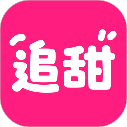 追甜2026官方新版图标