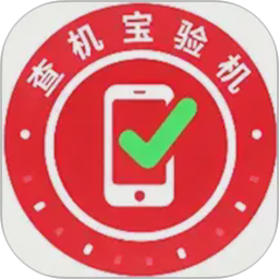 验机宝查手机2026官方新版图标