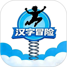 汉字冒险2026官方新版图标