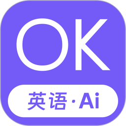 OK英语2026官方新版图标