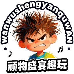 顽物盛宴趣玩2026官方新版图标