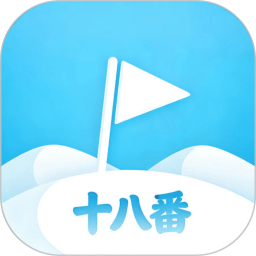 十八番2026官方新版图标