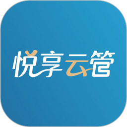 悦享云管2026官方新版图标