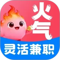 火气兼职2026官方新版图标